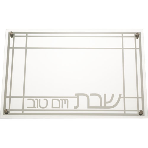 מגש לחלות זכוכית מהודר  "שבת ויום טוב"