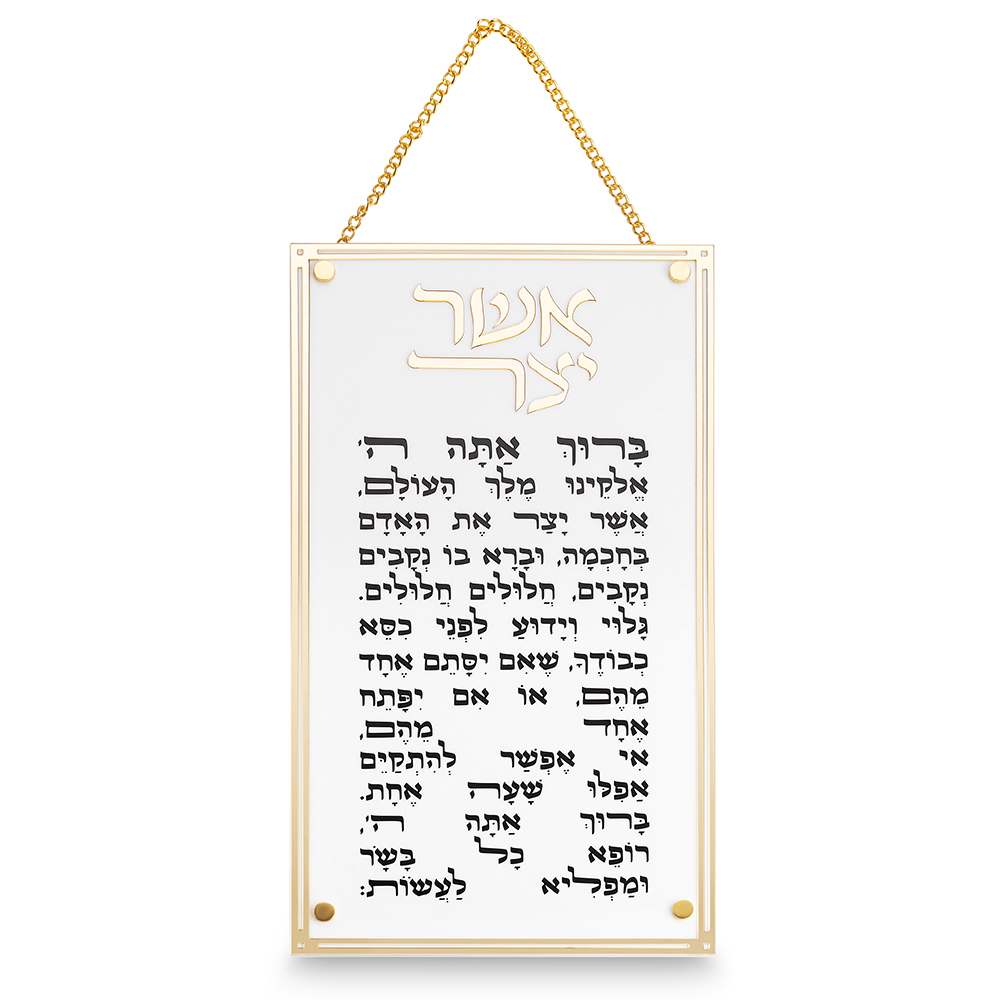 ברכת אשר יצר עדות מזרח אקריליק מסגרת זהב